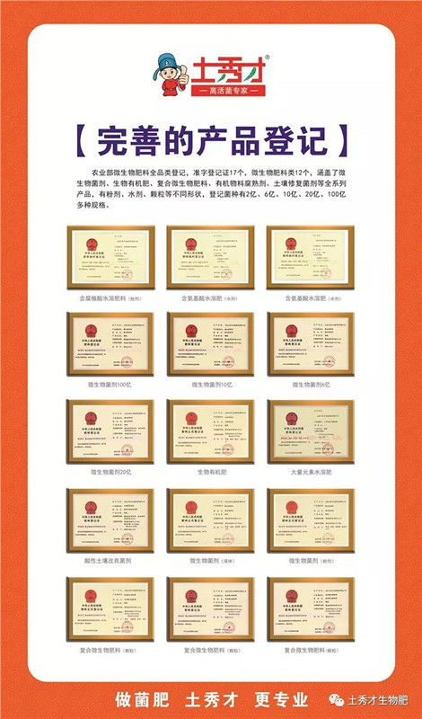 喜讯！热烈祝贺土秀才再获“农民心目中的好品牌”技术推广殊荣