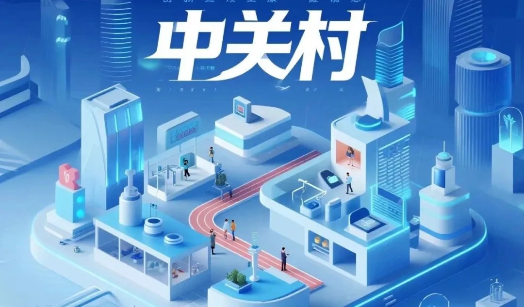 百企共绘内循环蓝图 从技术推广到健康消费的中关村标准试验