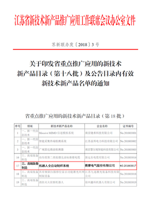 赛摩机器人制样系统成功入选江苏省高端装备推广技术