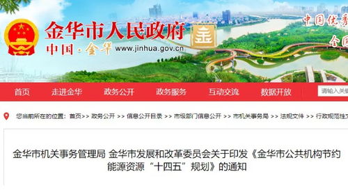 浙江金华加大公共机构热泵技术推广力度，助力绿色低碳发展