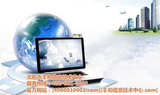 皇姑区网络推广策略解析 丰和信息技术中心的技术推广实操指南